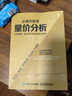 從零開(kāi)始學(xué)量?jì)r(jià)分析 短線(xiàn)操盤(pán) 盤(pán)口分析與A股買(mǎi)賣(mài)點(diǎn)實(shí)戰 第2版 曬單實(shí)拍圖