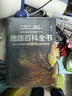 【北斗官方】北斗地理百科全書(shū)（限時(shí)贈價(jià)值199元AR學(xué)習軟件） 百科全書(shū) 兒童百科全書(shū) 銜接中學(xué)生地理教材 中國百科 中國原創(chuàng  )地理科普百科全書(shū) 精裝大百科 兒童科普百科全書(shū) 科普讀物 課外讀物 禮物 曬單實(shí)拍圖