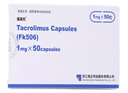 [福美欣]他克莫司膠囊 1mg*50粒 1盒裝 專(zhuān)業(yè)藥師服務(wù) 曬單實(shí)拍圖