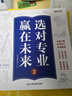 【時(shí)光學(xué)】選對專(zhuān)業(yè)贏(yíng)在未來(lái)(全2冊) 大學(xué)城這就是我要的專(zhuān)業(yè)介紹高考填報志愿指南給孩子的啟蒙書(shū)學(xué)生規劃大學(xué)專(zhuān)業(yè)詳解 曬單實(shí)拍圖