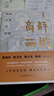 【正版新書(shū)】現貨速發(fā) 商解西游 李光斗新著(zhù) 集合原著(zhù)精彩內容、商業(yè)思維和經(jīng)典商業(yè)案例 商解西游：東方圣經(jīng) 修成正果的智慧 曬單實(shí)拍圖