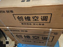 創(chuàng  )維空調2匹新一級能效 國家補貼變頻冷暖客廳臥室壁掛式省電純銅管掛機以舊換新KFR-46GW/V3AA1A-N1MA 曬單實(shí)拍圖