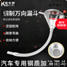 酷安騰汽車(chē)專(zhuān)用加油漏斗帶濾網(wǎng)摩托車(chē)碳鋼萬(wàn)向機油漏斗加油神器鐵皮漏斗 曬單實(shí)拍圖