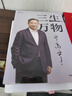 【2024豆瓣好書(shū)】三生萬(wàn)物 知名企業(yè)家 寧高寧親撰 復盤(pán)職業(yè)生涯 分享經(jīng)營(yíng)理念 管理方法 商業(yè) 企業(yè) 管理 經(jīng)營(yíng) 資本 并購 戰略 出海 國際化 中糧 中化 華潤 蒙牛 先正達 來(lái)寶農業(yè) 曬單實(shí)拍圖
