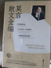 莫言散文全編（套裝共3冊） 曬單實(shí)拍圖
