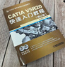 CATIA V5R20快速入門(mén)教程（修訂版） 曬單實(shí)拍圖