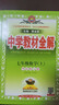 初中教材全解 七年級上 初一數學(xué)華師版 2025秋 薛金星 同步課本 教材解讀 掃碼課堂 曬單實(shí)拍圖