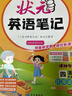2026春狀元語(yǔ)文筆記一二年級三四五六年級下冊課本教材人教部編版 教材解讀隨堂課堂學(xué)霸筆記 筆記【英語(yǔ)譯林版】 【26春】4年級下冊 曬單實(shí)拍圖