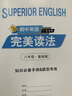 包郵2026學(xué)年 非凡英語(yǔ) 初中英語(yǔ) 完美讀法 七年級八年級九年級中考基礎版 提升篇廣東專(zhuān)用 789年級 2025秋八年級上冊基礎版【廣東專(zhuān)用】 曬單實(shí)拍圖