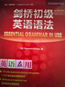 劍橋初級英語(yǔ)語(yǔ)法詞匯+練習套裝 初級語(yǔ)法及練習+初級詞匯及練習（劍橋“英語(yǔ)在用”English in Use叢書(shū) 中文版 套裝共4冊） 曬單實(shí)拍圖