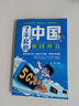 了不起的中國全套共4冊 大國重器 超級工程 強國科技 輝煌文明 兒童讀物科普類(lèi)書(shū)籍小學(xué)生課外閱讀少兒故事百科全書(shū) [6-10歲，11-14歲] 強國科技 曬單實(shí)拍圖