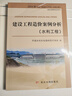 備考2026年 一級造價(jià)師官方教材水利工程考試用書(shū)一造教材水利計量案例分析優(yōu)路教育視頻網(wǎng)課程題庫 水利案例】官方教材1本+視頻/題庫 曬單實(shí)拍圖