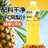 悠個(gè)100%NFC鳳梨汁0脂0添加0防腐劑夏日冰鎮爽口飲料848ml*2瓶整箱 曬單實(shí)拍圖