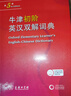 牛津初階英漢雙解詞典第5版 2025商務(wù)印書(shū)館中小學(xué)生英語(yǔ)工具書(shū) 可搭購教材教輔新華字典現代漢語(yǔ)詞典第7版古漢常用詞典成語(yǔ)古代漢語(yǔ)詞典3版ket英語(yǔ) 曬單實(shí)拍圖