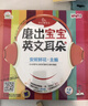 磨出寶寶英文耳朵（2）/全國“十二五”教育科研規劃重點(diǎn)課題實(shí)驗教材 兒童年貨節送禮 曬單實(shí)拍圖