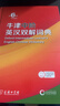 牛津中階英漢雙解詞典第6版 2025年推薦英語(yǔ)詞典商務(wù)印書(shū)館可配新華字典現代漢語(yǔ)詞典初高中小學(xué)生 曬單實(shí)拍圖