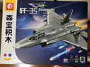 森寶積木軍事拼裝殲35艦載戰斗機模型殲擊機玩具男孩生日新年禮物202244 曬單實(shí)拍圖