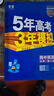 曲一線(xiàn) 高一上高中英語(yǔ) 必修第一冊 外研版 新教材 2026高中同步5年高考3年模擬五三 曬單實(shí)拍圖