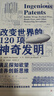 改變世界的120項神奇發(fā)明（滿(mǎn)足探知欲望，培養創(chuàng  )新思維；了解偉大的發(fā)明、發(fā)現背后的神奇） 曬單實(shí)拍圖