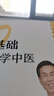 零基礎輕松學(xué)中醫 張景明一病一講輕松學(xué)通俗易懂中醫基礎入門(mén)書(shū)籍 【單冊】零基礎輕松學(xué)中醫 曬單實(shí)拍圖