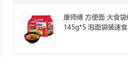康師傅 方便面 大食袋紅燒牛肉面五連包145g*5 泡面袋裝速食 方便食品 曬單實(shí)拍圖