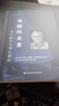 戲劇的未來(lái)：當代劇作與理論研究[塔莉婭獎（Thalia Prize）獲得者薩拉扎克 著(zhù)  宮寶榮 譯 ，經(jīng)由法國戲劇演進(jìn)感知戲劇史中的風(fēng)暴和漩渦] 曬單實(shí)拍圖