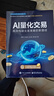 AI量化交易：高效構建交易策略的新路徑 曬單實(shí)拍圖