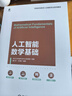 人工智能數學(xué)基礎 曬單實(shí)拍圖