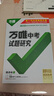 2026萬(wàn)唯中考試題研究北京語(yǔ)文數學(xué)英語(yǔ)物理道法初三總復習資料全套七八九年級初三中考真題輔導資料萬(wàn)維教育旗艦店 道法-26新版 曬單實(shí)拍圖