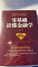 【全3冊】零基礎讀懂經(jīng)濟學(xué)+零基礎讀懂金融學(xué)+零基礎讀懂投資學(xué) 金融投資書(shū)籍 曬單實(shí)拍圖