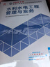 2026年二建新大綱版 二級建造師教材水利水電全科(套裝3冊)中國建筑工業(yè)出版社 曬單實(shí)拍圖