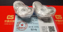 CS中國白銀集團 實(shí)心傳家銀元寶999足銀投資收藏元寶銀子擺件送禮 實(shí)心銀元寶 約100g 曬單實(shí)拍圖