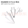 華為（HUAWEI）原裝筆尖M-Pencil二代手寫(xiě)筆CD54平板電腦電容筆專(zhuān)用2023新款星閃手寫(xiě)筆筆芯三代筆尖替換芯 拆機簡(jiǎn)裝【華為M-Pencil2】透明1枚 曬單實(shí)拍圖
