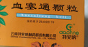 [特安吶]血塞通顆粒 3g*20袋 2盒裝 曬單實(shí)拍圖