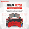 霍尼韋爾（Honeywell）陶瓷配方前剎車(chē)片套裝2 曬單實(shí)拍圖