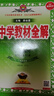 【選修學(xué)科自選】中學(xué)教材全解選擇性必修二選修三全學(xué)科可選配套高中選修二選修三教材 薛金星 高中物理選擇性必修第二冊【粵教版】 曬單實(shí)拍圖