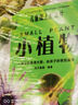 【官方正版】?jì)和埳霞o錄片：小植物 波點(diǎn)童趣 一整本的高清大圖 給孩子的視覺(jué)盛宴 少兒科普百科全書(shū)課外讀物繪本漫畫(huà) 【共2冊】?jì)和埳霞o錄片：小植物+小自然 曬單實(shí)拍圖