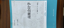 高級會(huì )計學(xué)（第10版·立體化數字教材版）（中國人民大學(xué)會(huì )計系列教材） 曬單實(shí)拍圖