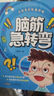 認準正版】謎語(yǔ)大全+腦筋急轉彎+小故事大道理+幽默笑話(huà) 云閱讀彩虹童夢(mèng)館 兒童注意力專(zhuān)注力訓練書(shū) 智力開(kāi)發(fā)益智6-7-8-9-10歲少兒課外閱讀課外讀物 腦筋急轉彎 曬單實(shí)拍圖