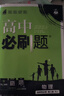 高中必刷題2026新版 新教材新高考 教材同步練習冊 必修選修一二選修三四 理想樹(shù)圖書(shū) 高一高二上下冊必刷題 【2026高二上】物理 選修二 人教版 曬單實(shí)拍圖