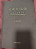 中國文化課 2023全新修訂版 余秋雨給你的中國文化必修課 曬單實(shí)拍圖