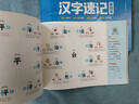 書(shū)行思維導圖漢字速記字根識字法基礎提升輔導書(shū)1-6年級學(xué)生組詞造句生字注音認讀形近字關(guān)聯(lián)字象形口訣指導 漢字速記【基礎篇+提高篇】 曬單實(shí)拍圖