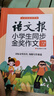 當當【正版可選】語(yǔ)文報小學(xué)生同步金獎作文3三4四5五6六年級 同步部編人教版小學(xué)教材作文輔導書(shū)優(yōu)秀作文思維導圖寫(xiě)作技巧作文大全清華大學(xué) 三年級 曬單實(shí)拍圖