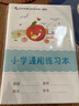 杭州市蕭山區作業(yè)本英語(yǔ)聽(tīng)寫(xiě)低算拼音田字方格作文小學(xué)數學(xué)美術(shù)本 32K通用練習本 10本裝 曬單實(shí)拍圖