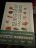 【當當】你是你吃出來(lái)的1+2全2冊套裝 夏萌力作 谷物大腦中國版 養生保健養生食療飲食健康科普慢病營(yíng)養指南圖書(shū) 七大慢病康復飲食法則食療菜譜養生食療 【3冊】你是你吃出來(lái)的+空腹力 曬單實(shí)拍圖