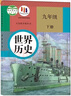 新華書(shū)店九年級下冊語(yǔ)文書(shū)人教版初三下冊語(yǔ)文書(shū)課本教材教科書(shū)9下語(yǔ)文初3下冊語(yǔ)文課本人民教育出版社正版復習預習用書(shū) 【優(yōu)惠組合】九年級下冊歷史+政治課本(2本) 曬單實(shí)拍圖