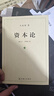 【正版包郵】資本論馬克思原版全三卷全3冊 郭大力 王亞楠譯本 馬克思主義哲學(xué)原理資本論導讀恩格斯全集政治西方經(jīng)濟學(xué)原理資本論 正版書(shū)籍 新華文軒旗艦店 【3冊】資本論 郭大力/王亞楠譯本 曬單實(shí)拍圖