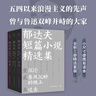 創(chuàng  )美工廠(chǎng) 全三冊 郁達夫短篇小說(shuō)精選集 沉淪 春風(fēng)沉醉的晚上 過(guò)去 浪漫主義的先聲 中國文學(xué)作品 曬單實(shí)拍圖