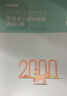 粉筆事業(yè)編2026考試職業(yè)能力傾向測驗3000題事業(yè)單位考試用書(shū)2026刷題題庫 曬單實(shí)拍圖