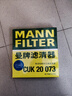 曼牌濾清器（MANNFILTER）CUK20017/CUK20073空調濾芯格適用馬自達CX-5 昂克賽拉 CUK20073替代cuk20017 14-19款昂克賽拉 曬單實(shí)拍圖